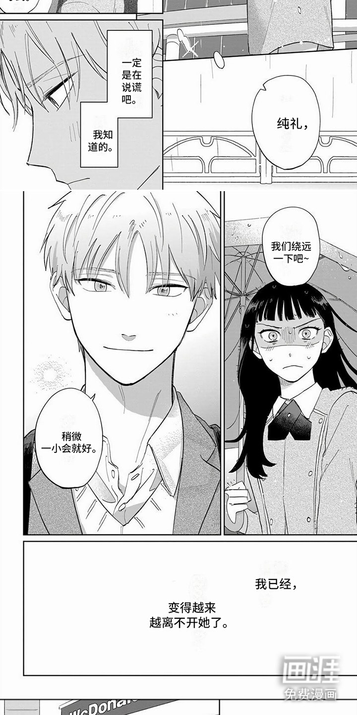 天降赘婿第12话图