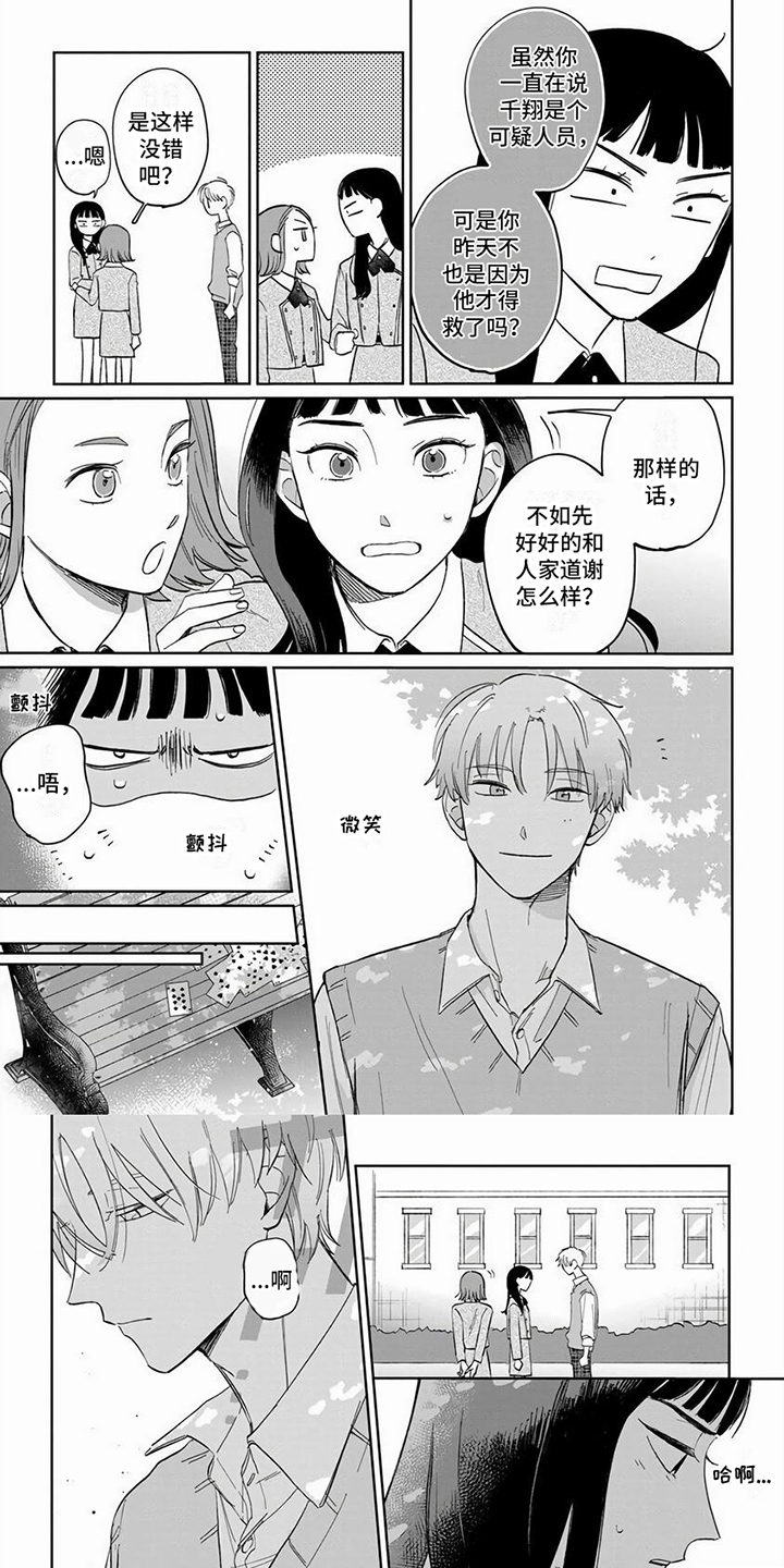 天降赘婿第3话图