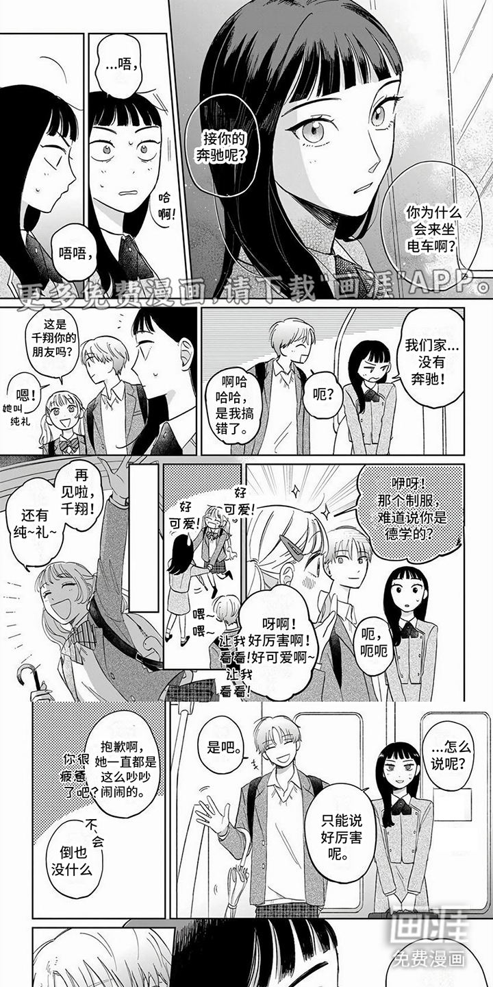 天降赘婿第4话图