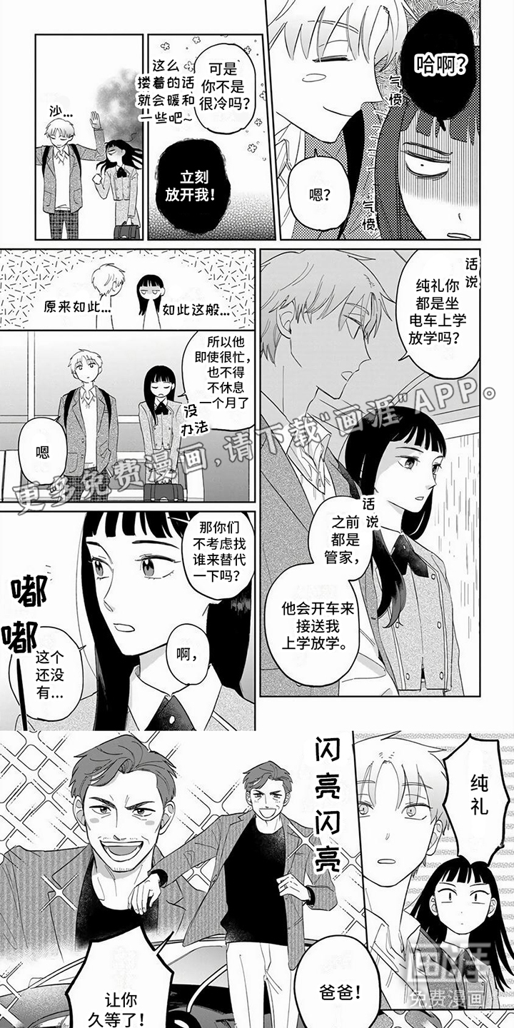 天降赘婿第5话图