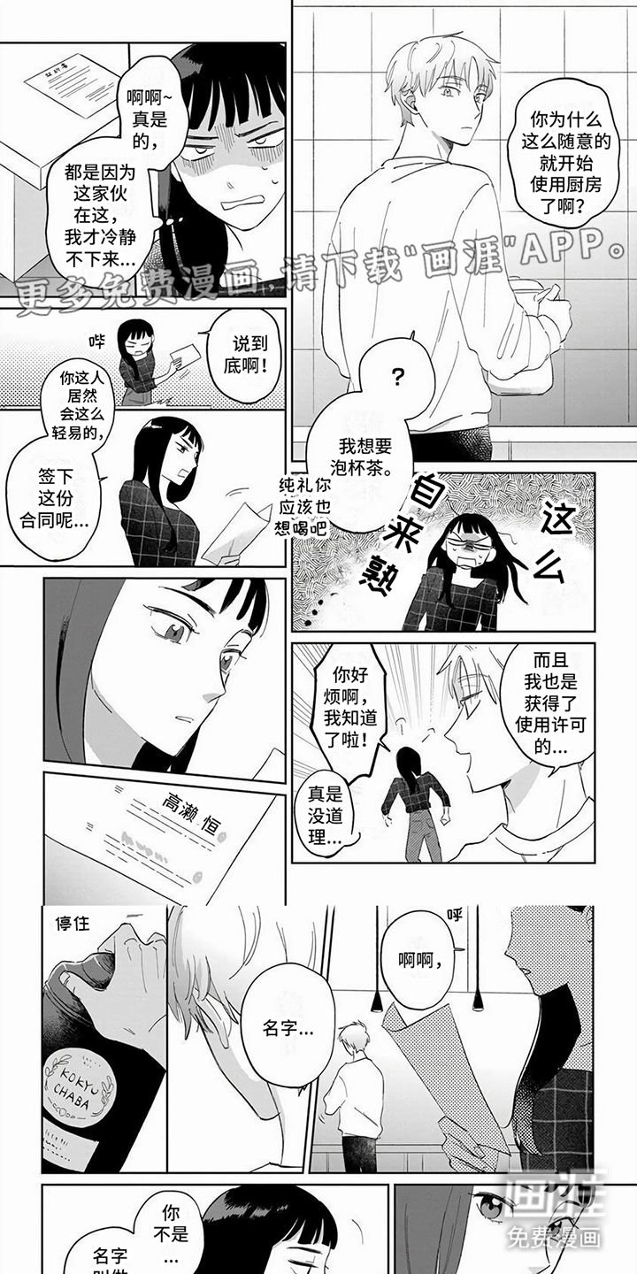 天降赘婿第6话图