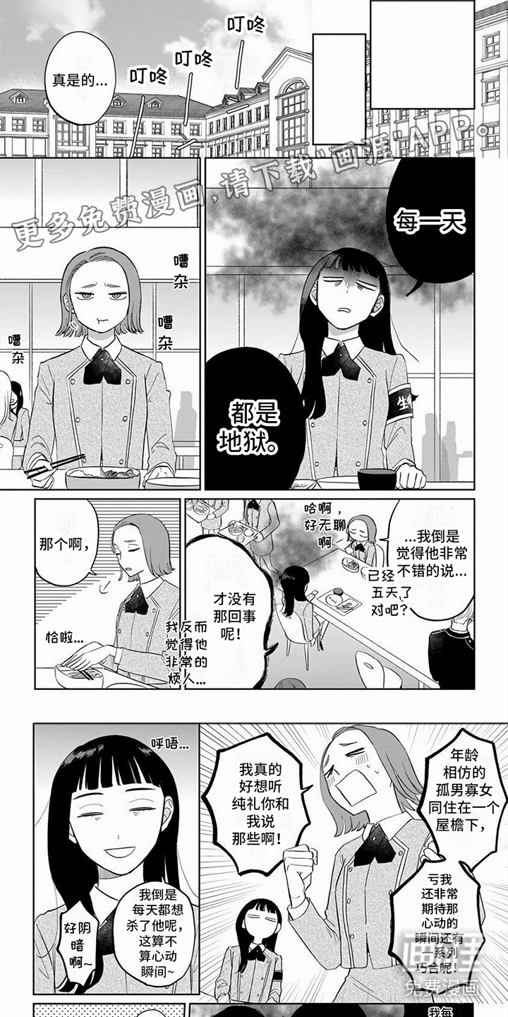 天降赘婿第8话图