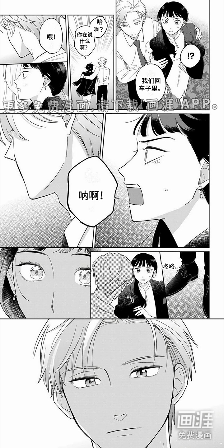 天降赘婿第9话图