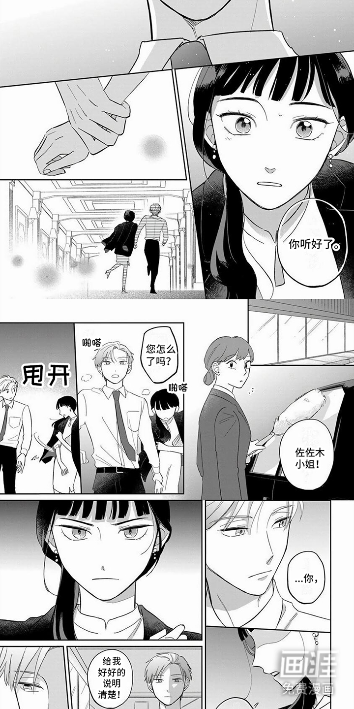 天降赘婿第9话图