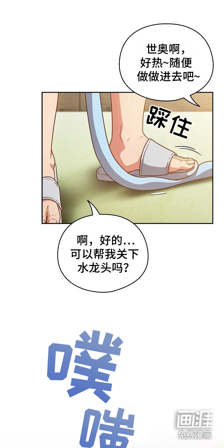 甜蜜兼职第10话图