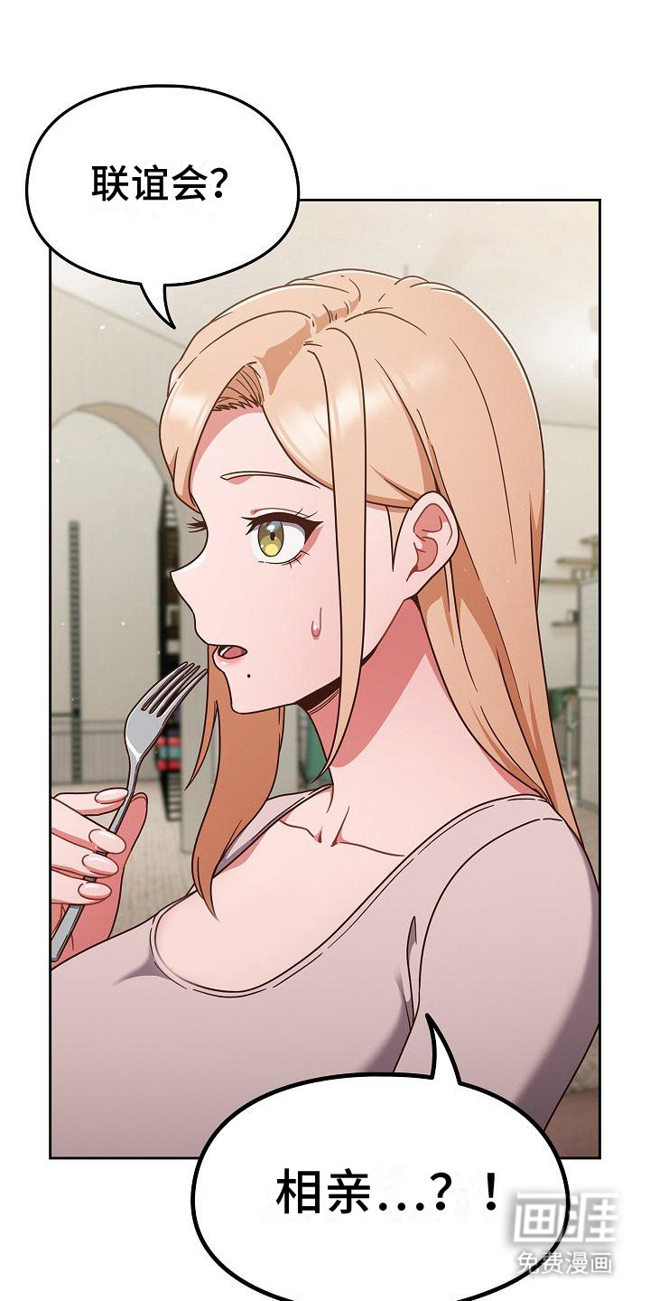 甜蜜兼职第12话图