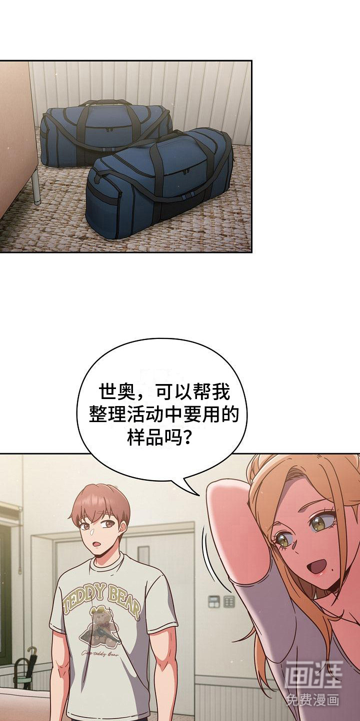 甜蜜兼职第13话图