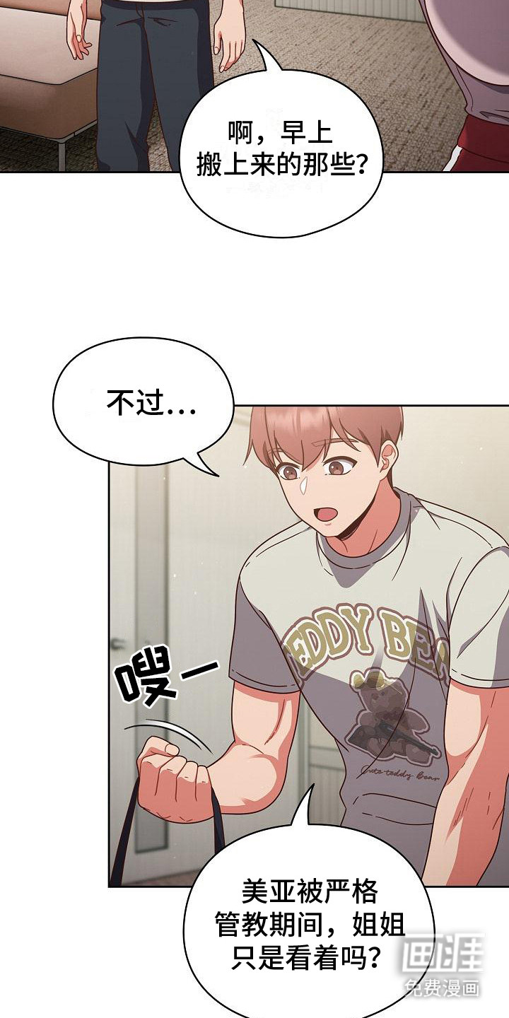 甜蜜兼职第13话图