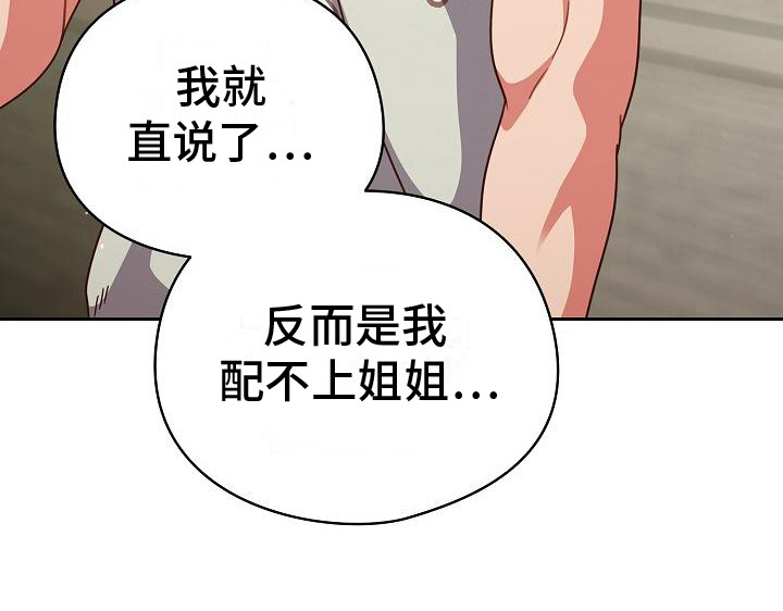 甜蜜兼职第14话图