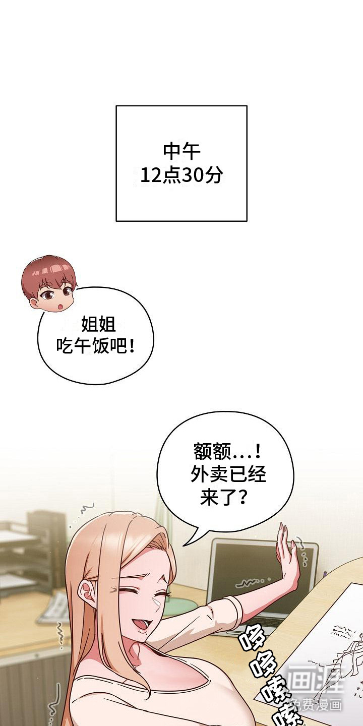 甜蜜兼职第16话图