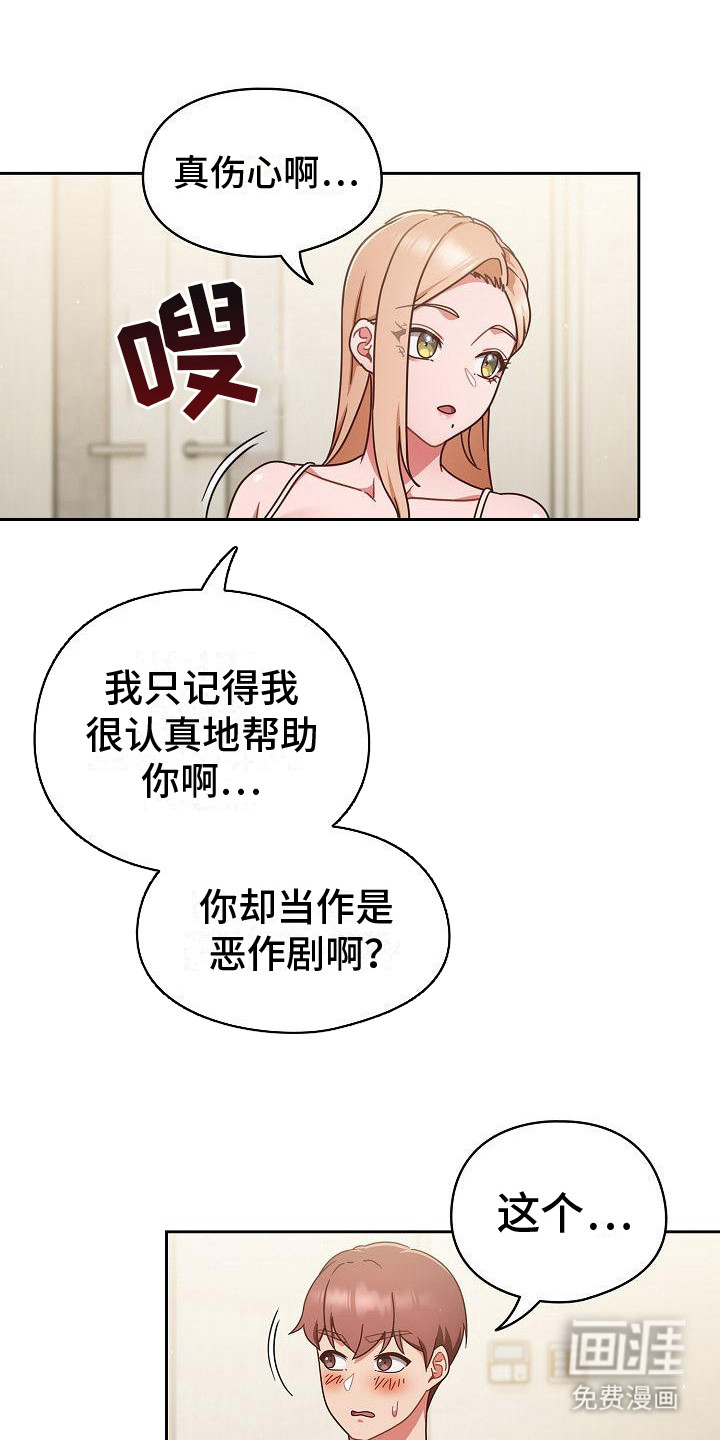 甜蜜兼职第17话图