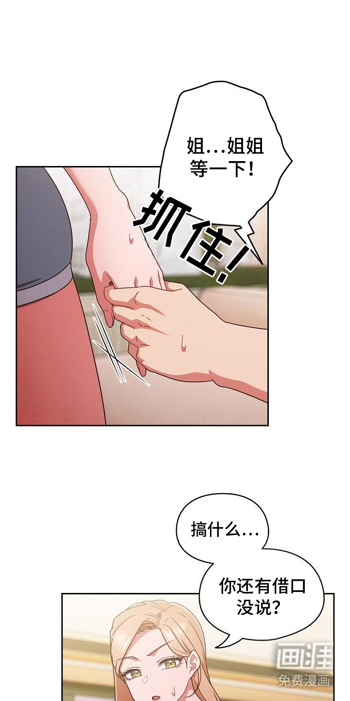 甜蜜兼职第18话图