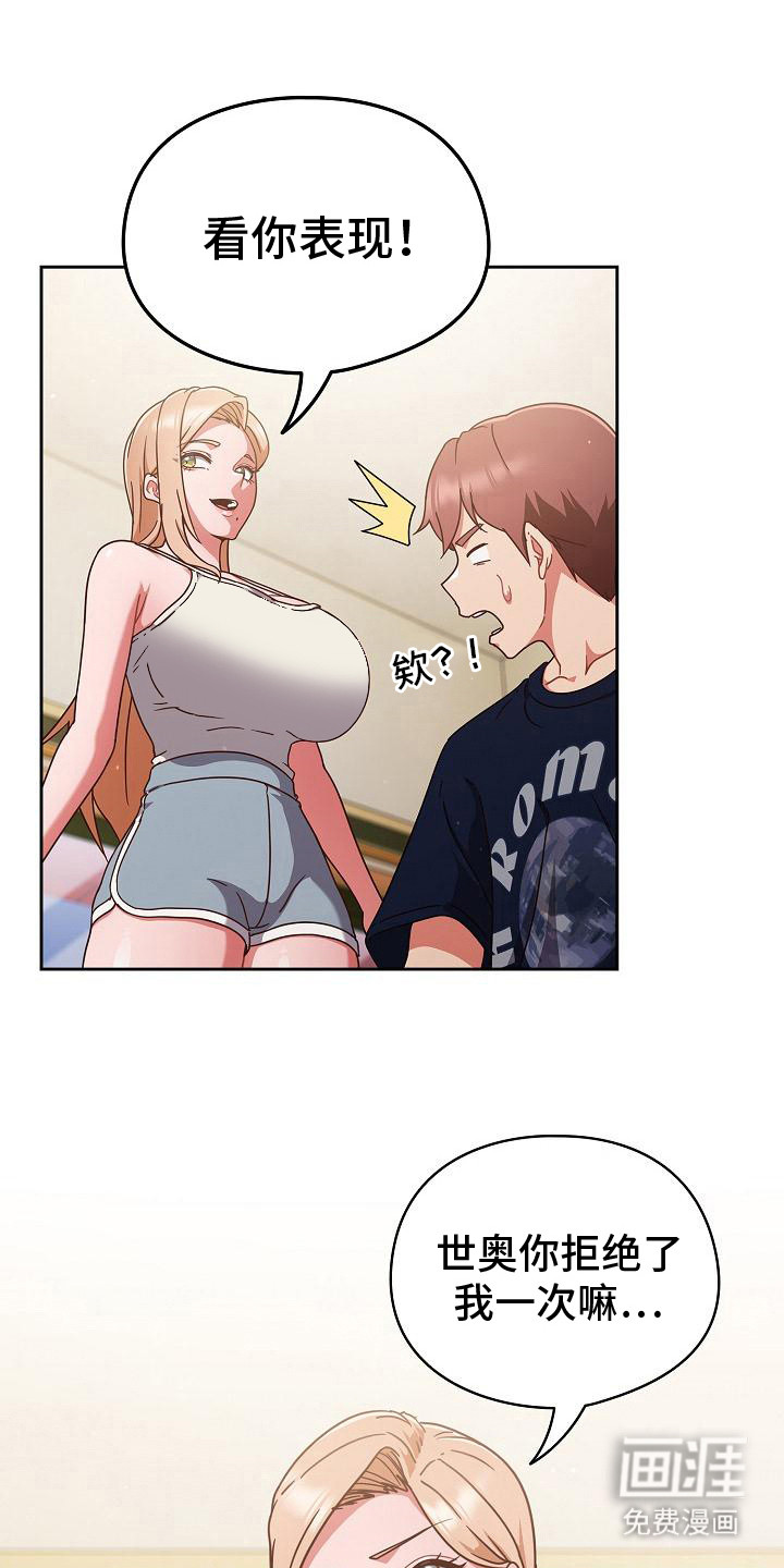 甜蜜兼职第19话图