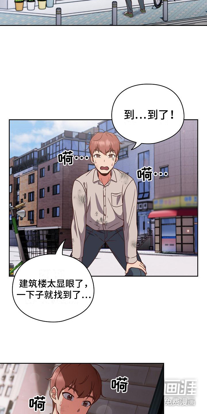 甜蜜兼职第2话图