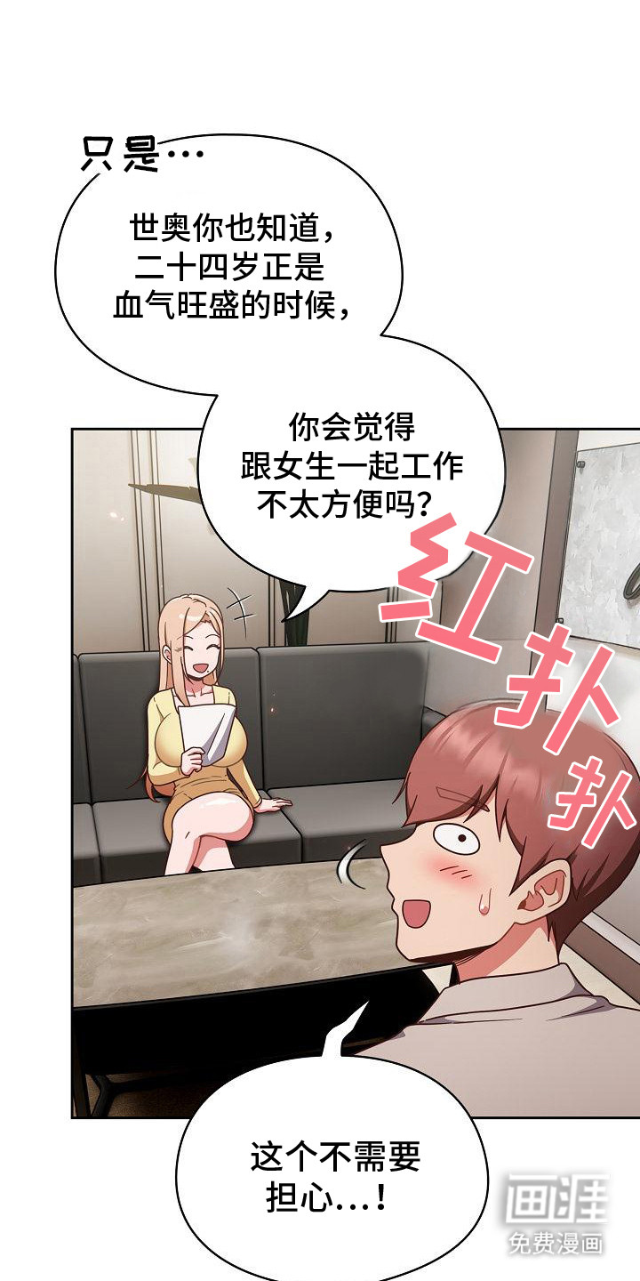 甜蜜兼职第3话图