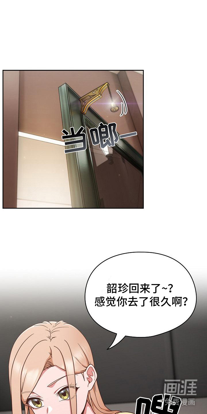 甜蜜兼职第4话图