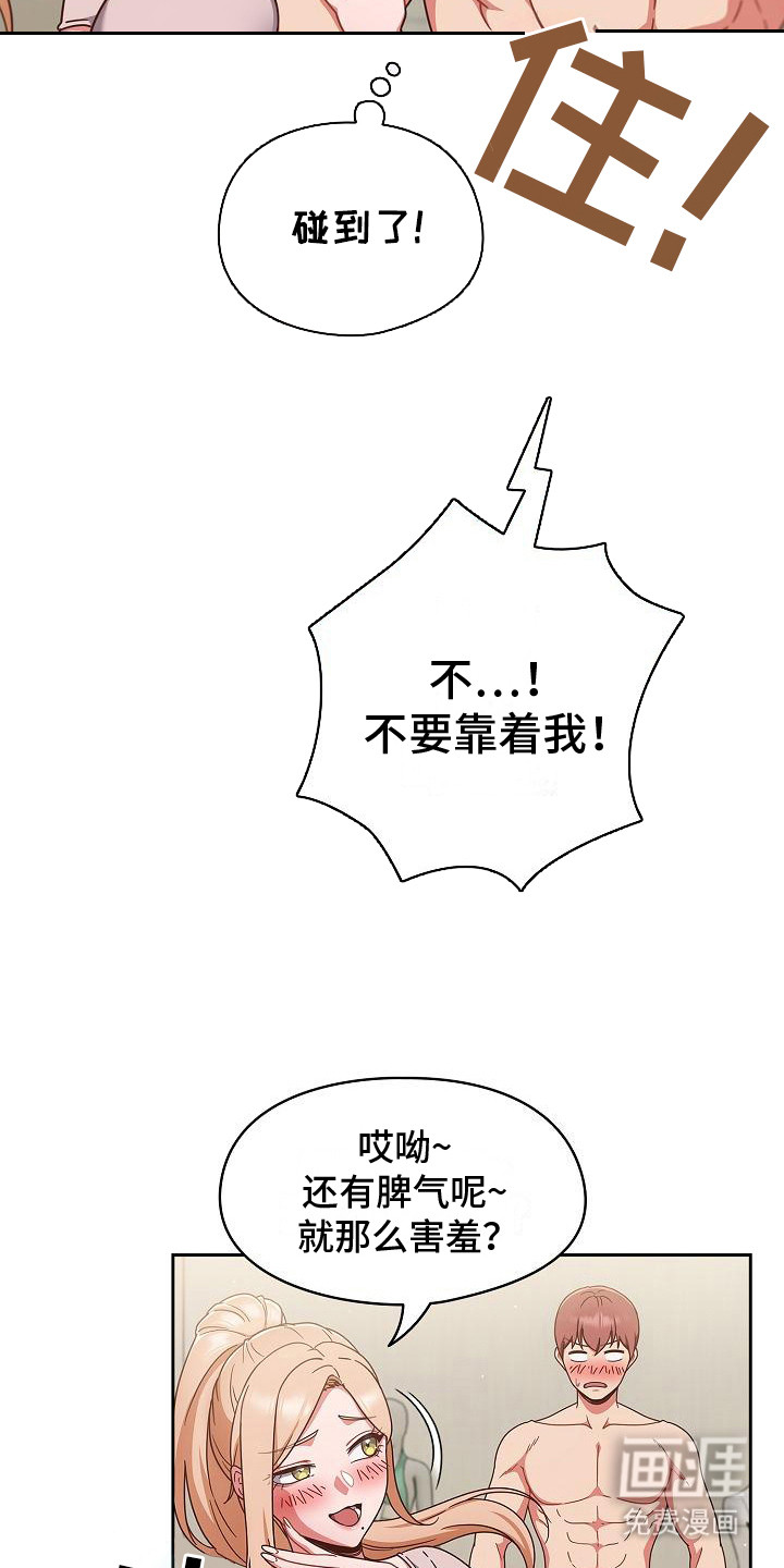 甜蜜兼职第9话图