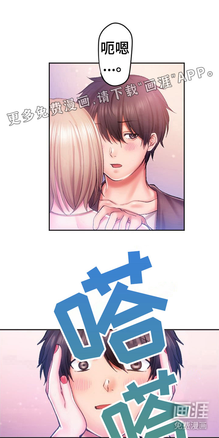 她的吻第10话图