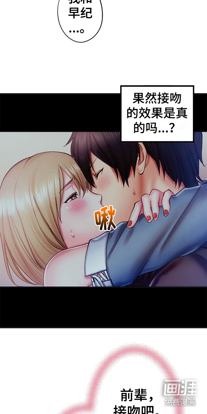 她的吻第11话图