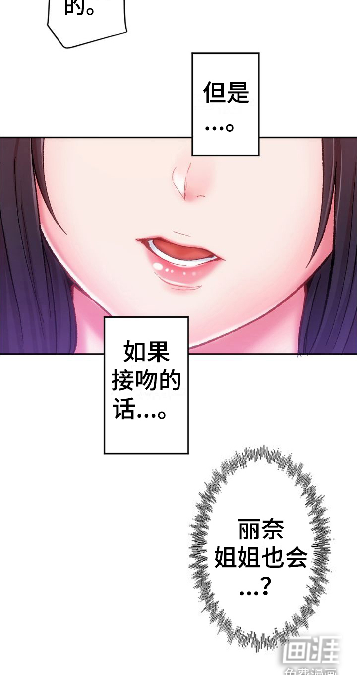 她的吻第12话图