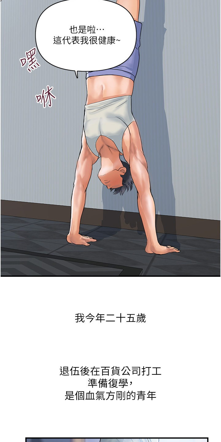 桃花百货店漫画-图8