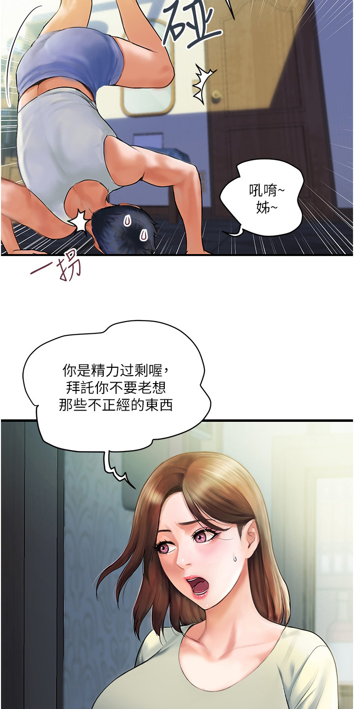 桃花百货店漫画-图13