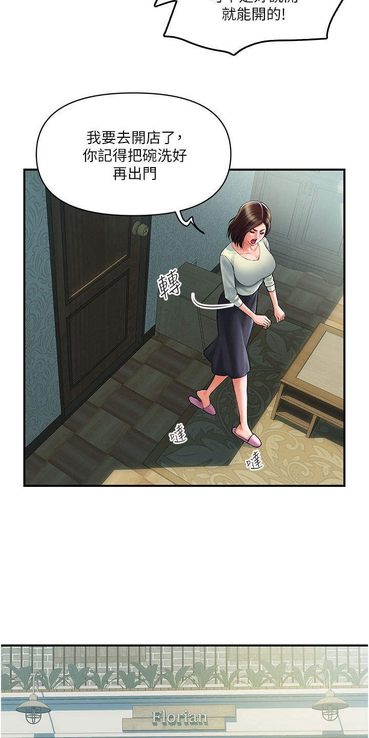 桃花百货店漫画-图15