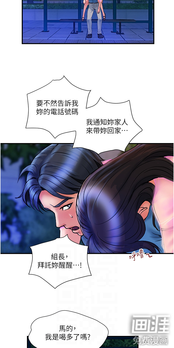 桃花百货店漫画-图9