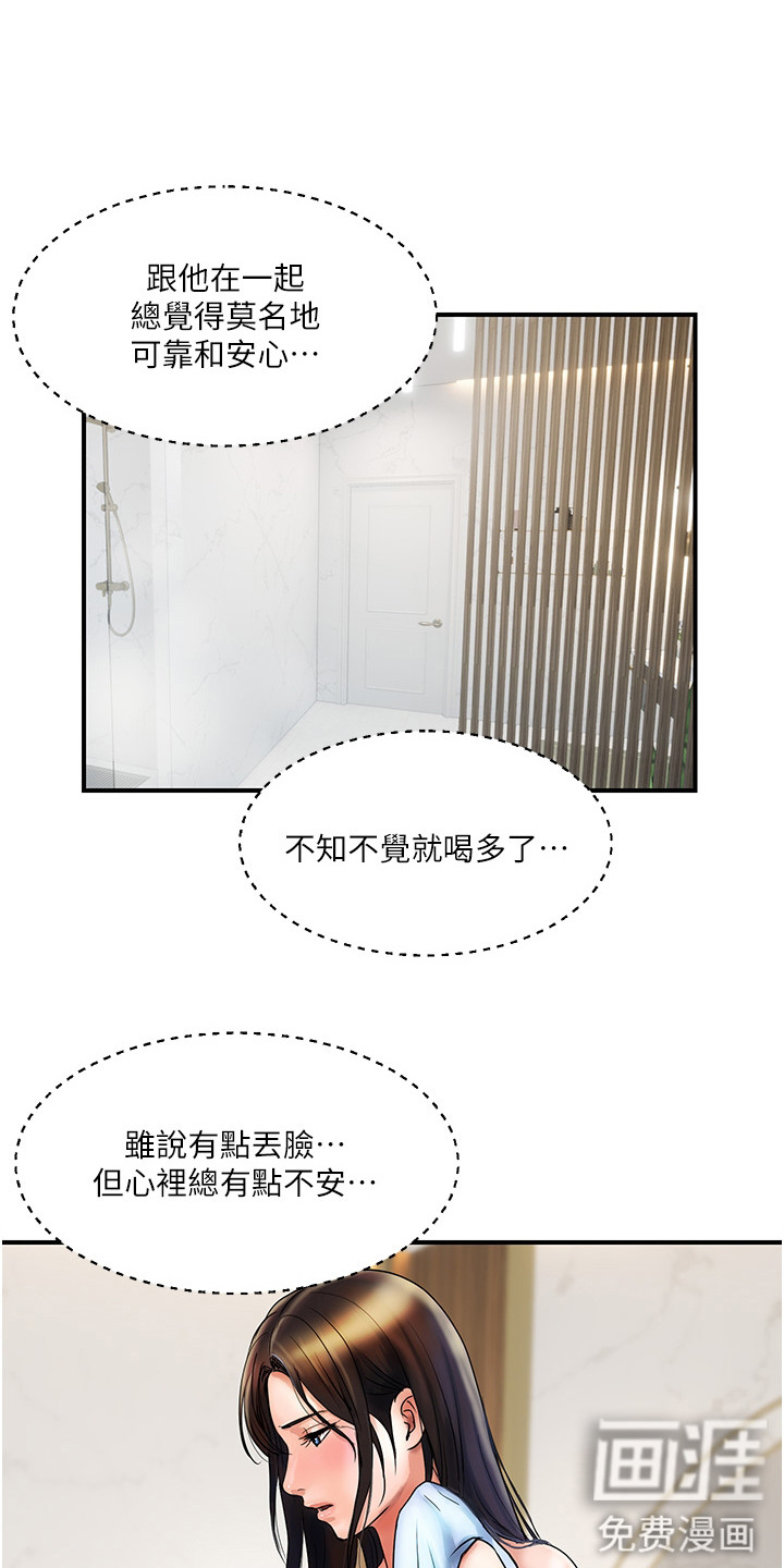 桃花百货店漫画-图7