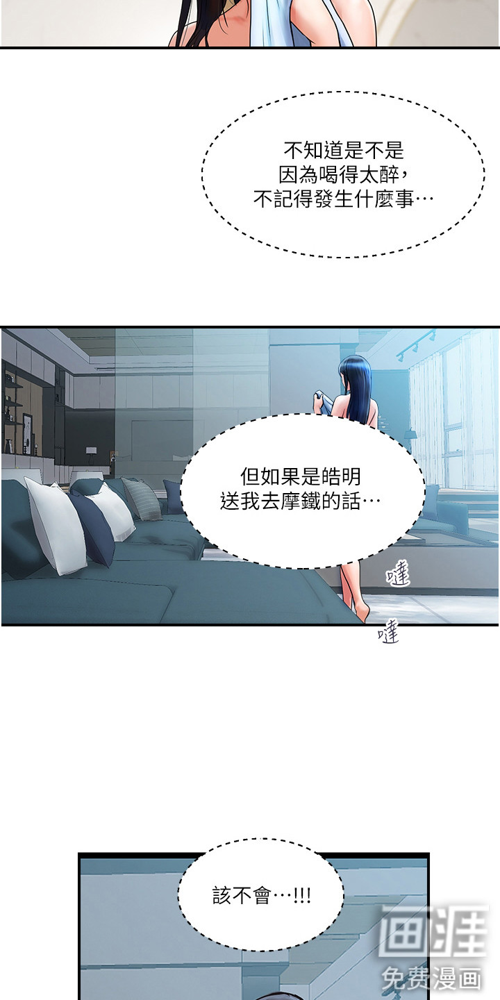 桃花百货店漫画-图8