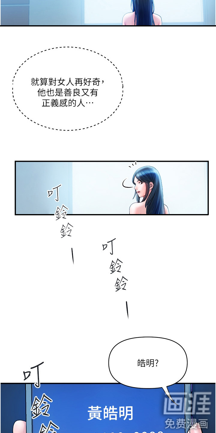 桃花百货店漫画-图10