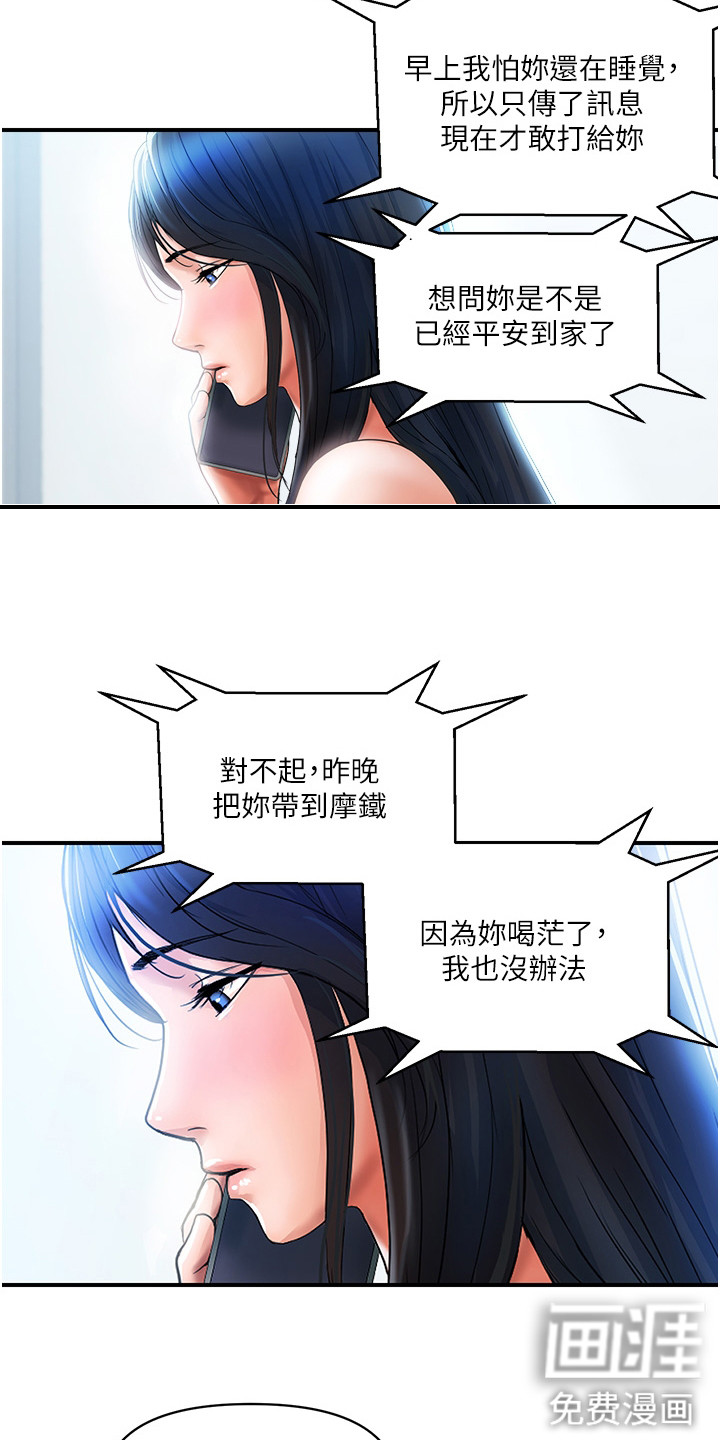 桃花百货店漫画-图12