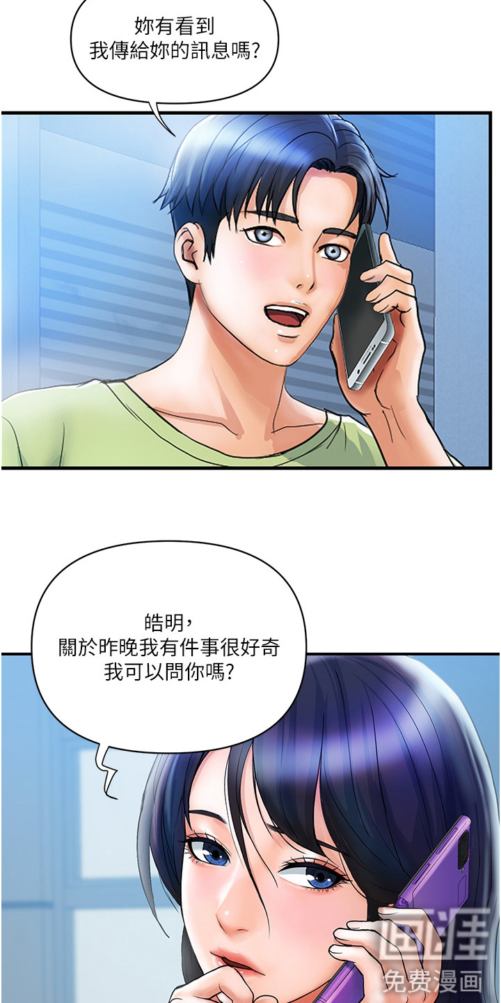 桃花百货店漫画-图13