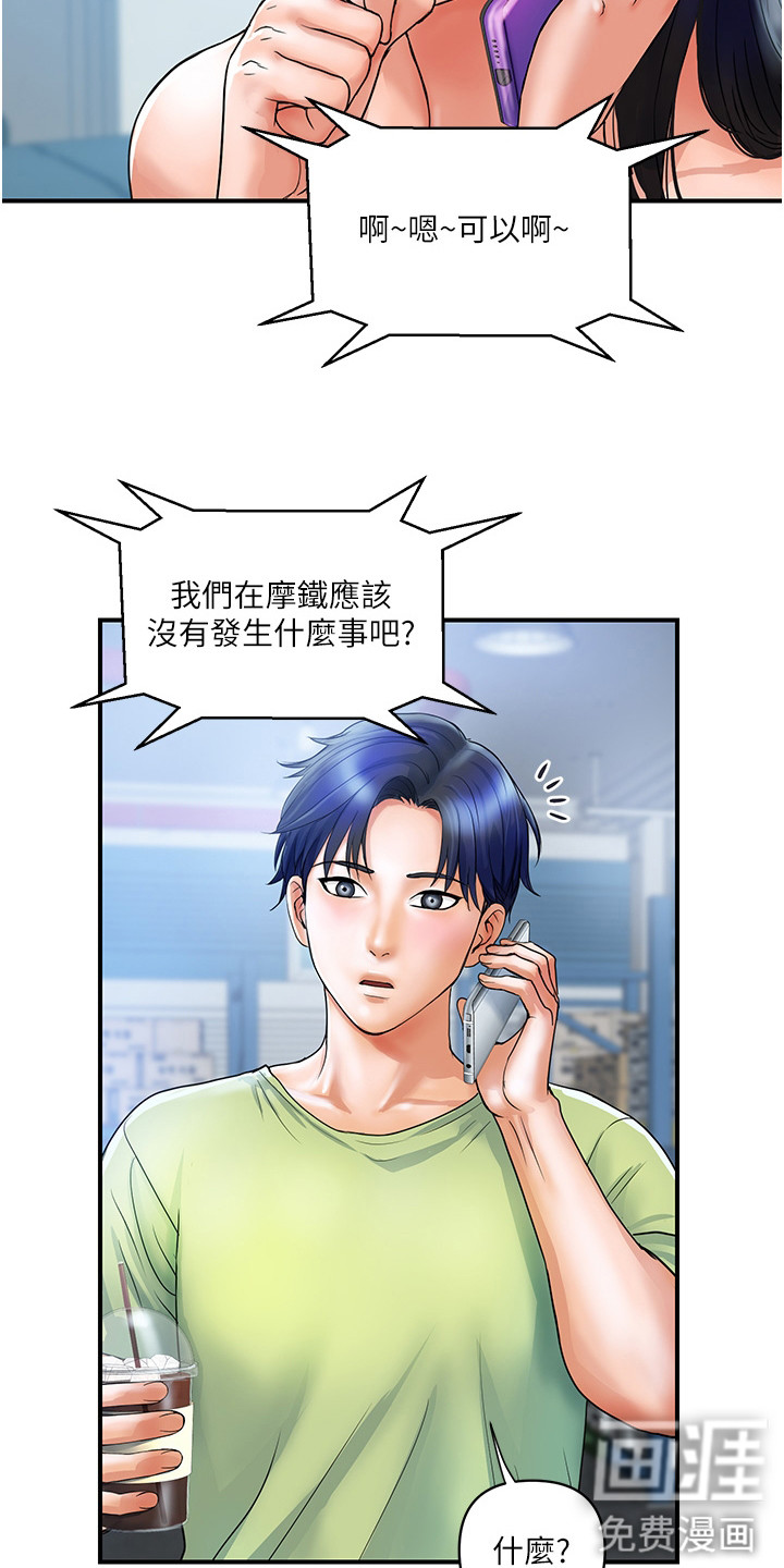 桃花百货店漫画-图14