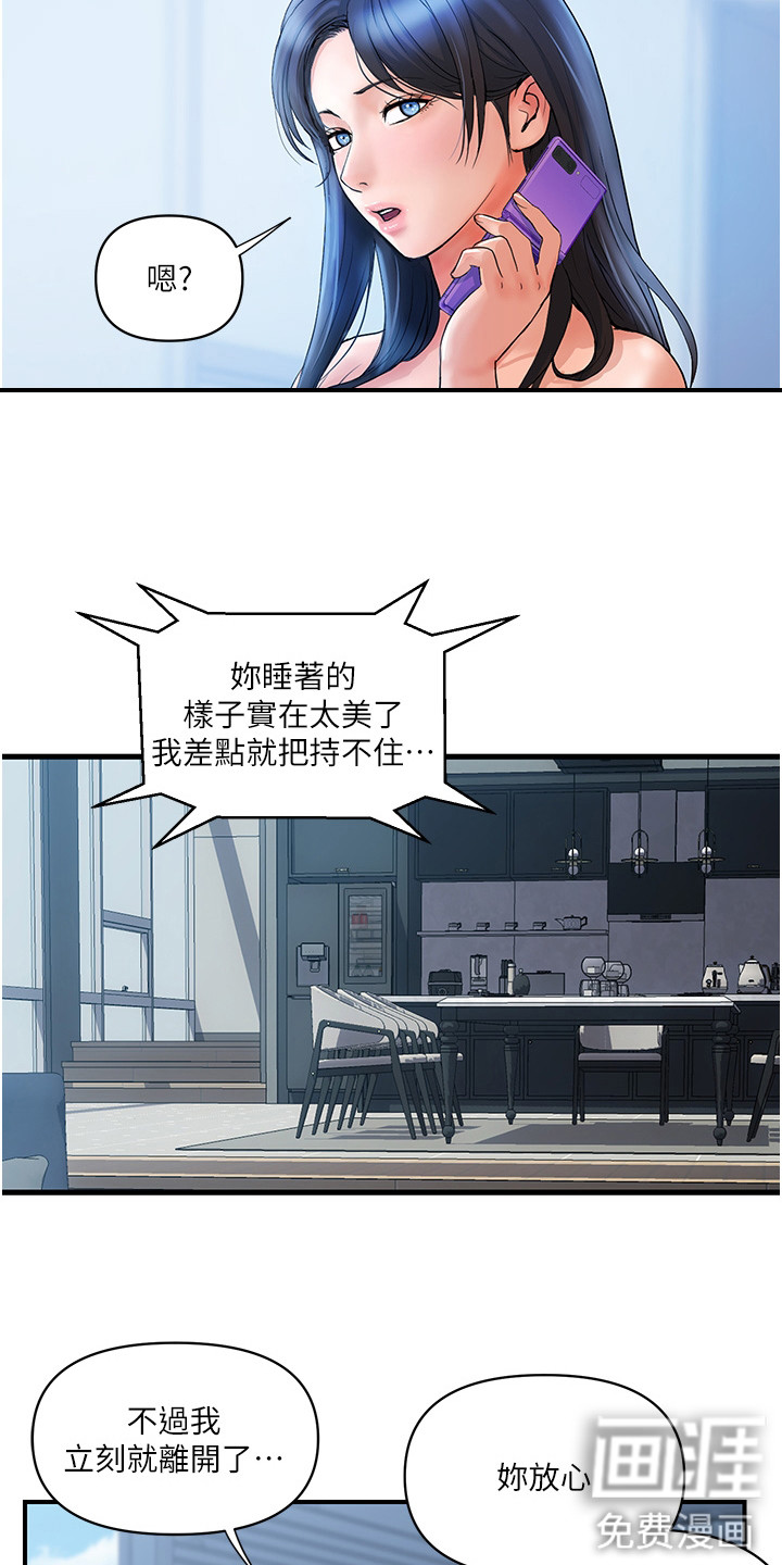 桃花百货店漫画-图3