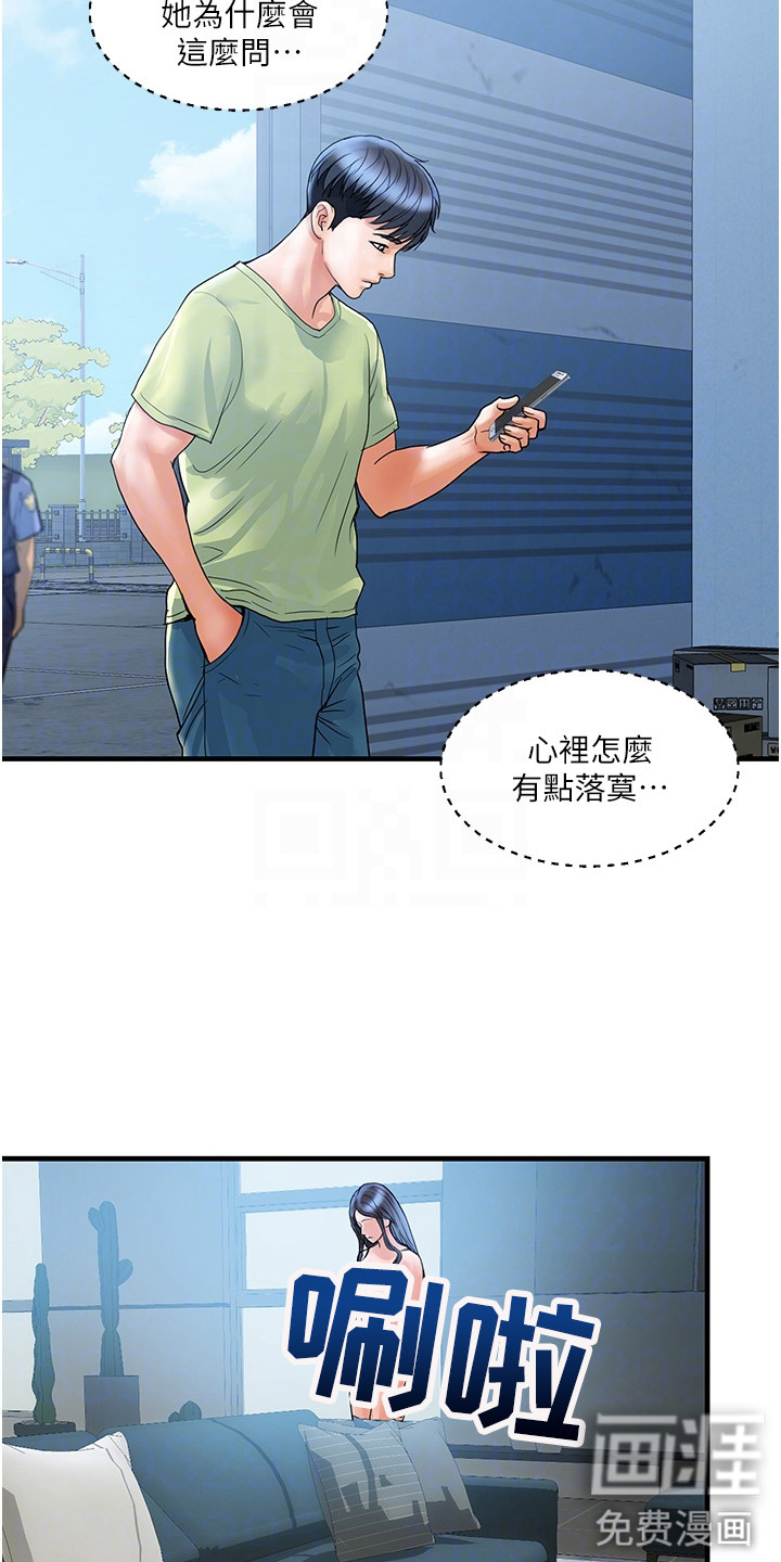 桃花百货店漫画-图5