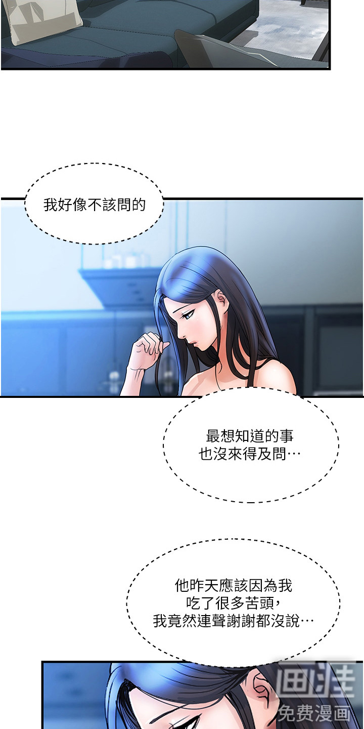 桃花百货店漫画-图6