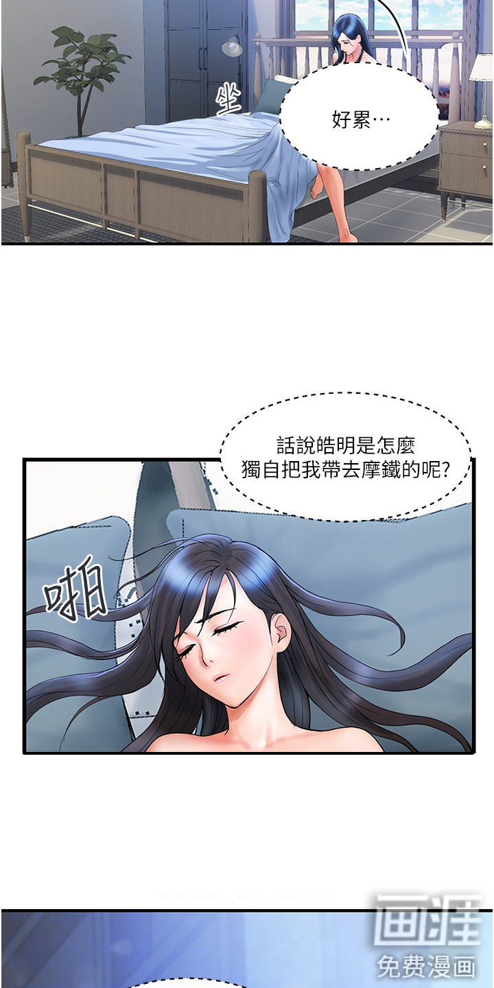 桃花百货店漫画-图8