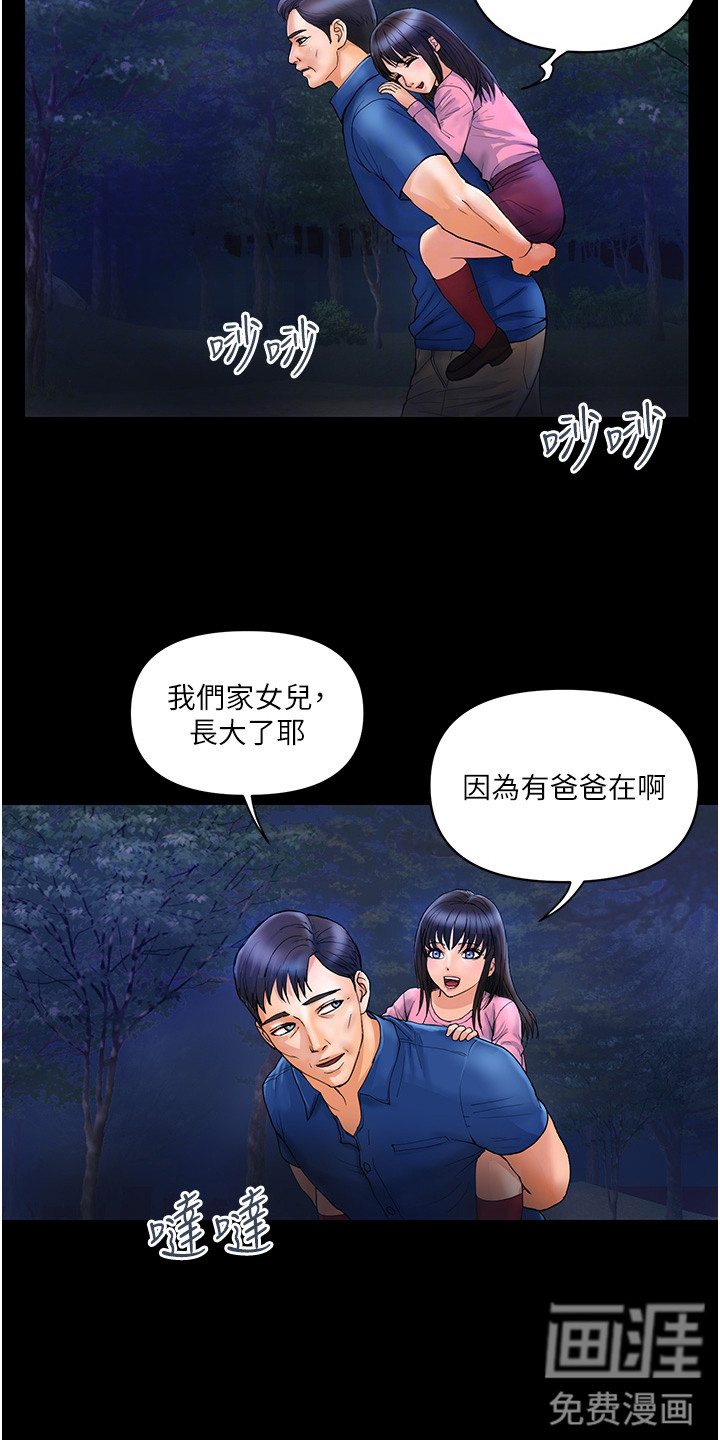 桃花百货店漫画-图15