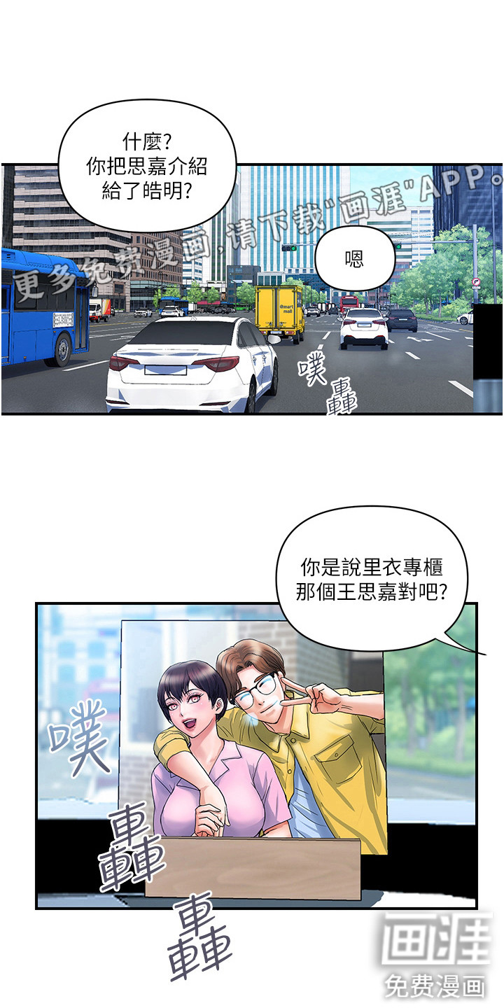 桃花百货店第18话图