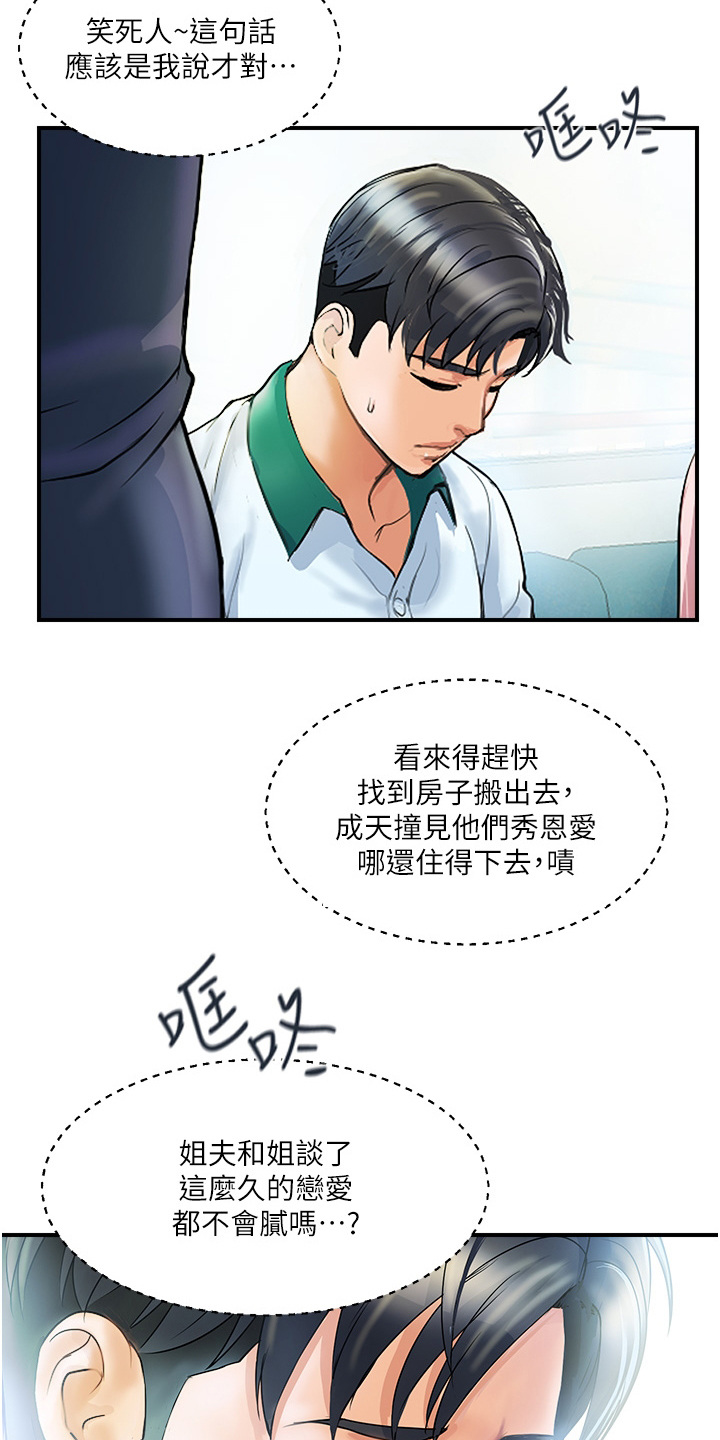 桃花百货店漫画-图6