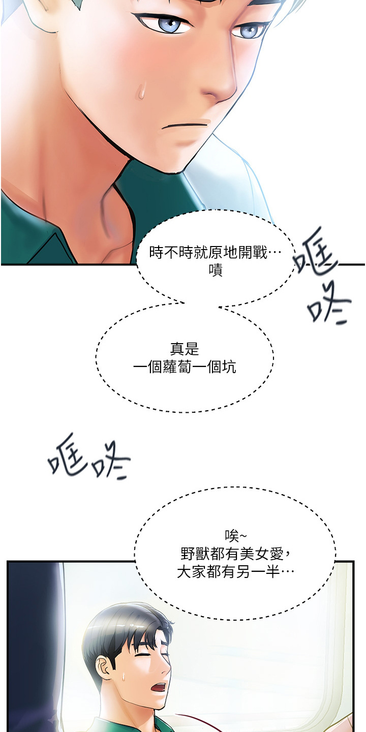 桃花百货店漫画-图7