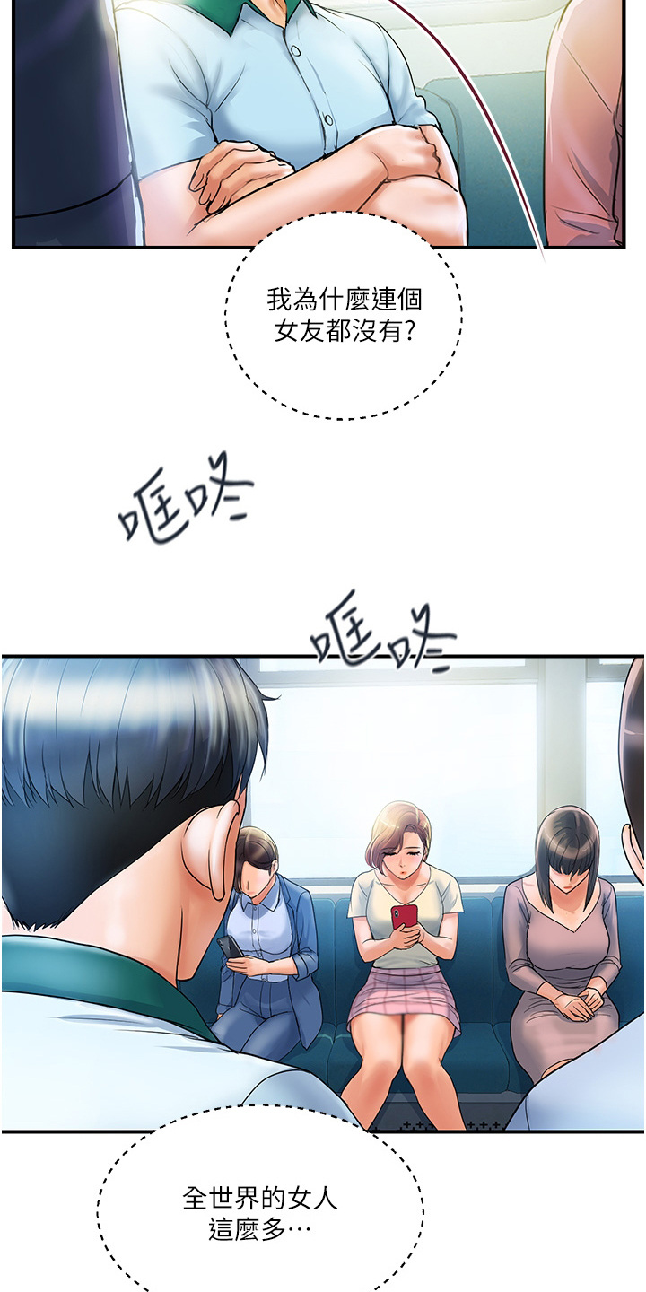 桃花百货店漫画-图8