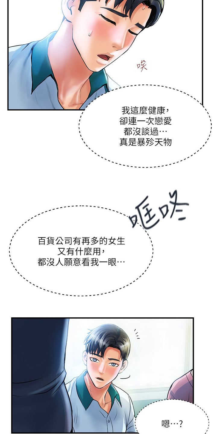 桃花百货店漫画-图11