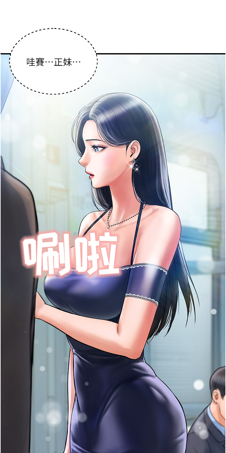 桃花百货店漫画-图13