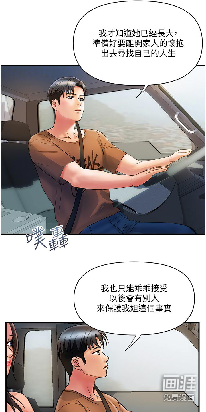 桃花百货店第23话图