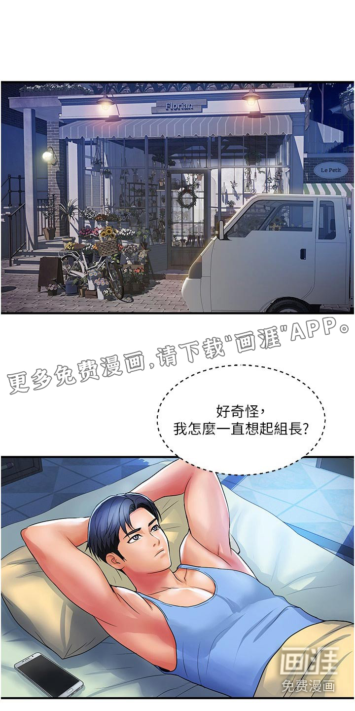 桃花百货店第24话图