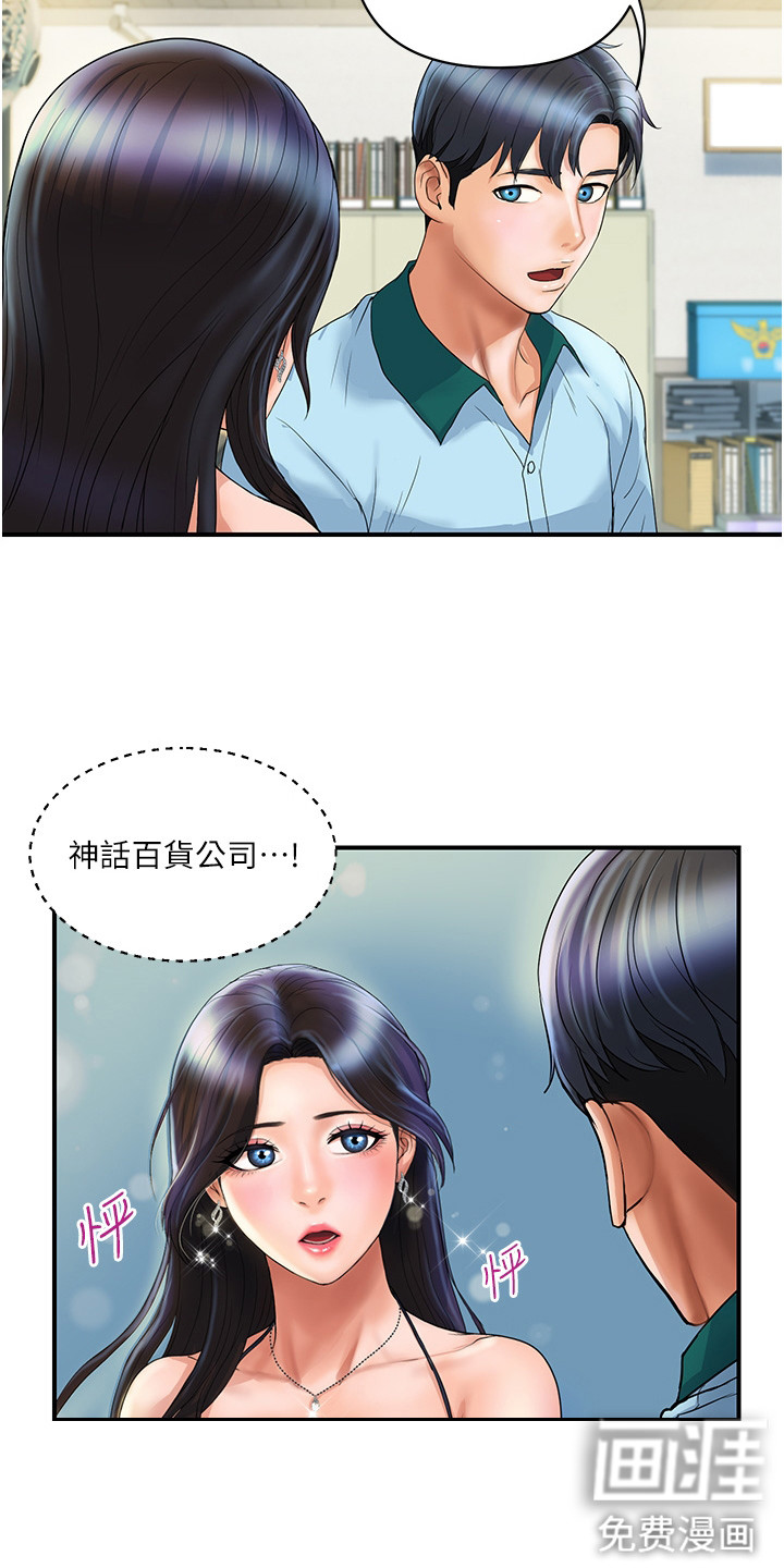 桃花百货店漫画-图3