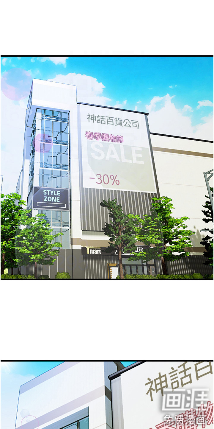桃花百货店漫画-图4