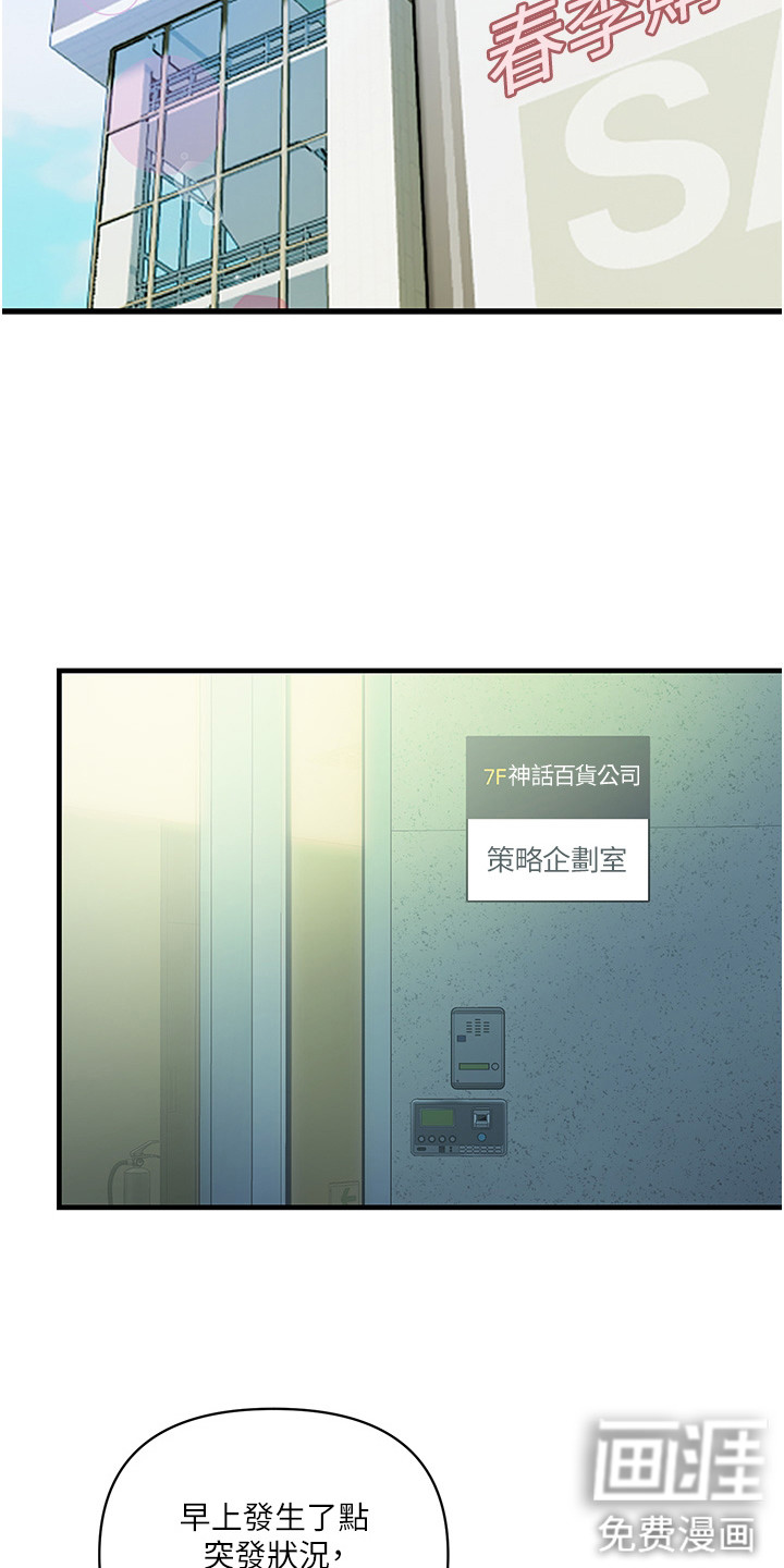 桃花百货店漫画-图5